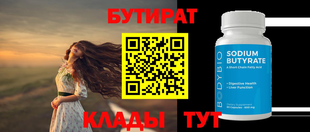 БУТИРАТ  БУТИРАТ буратино  Вход с VPN  Кизилюрт 