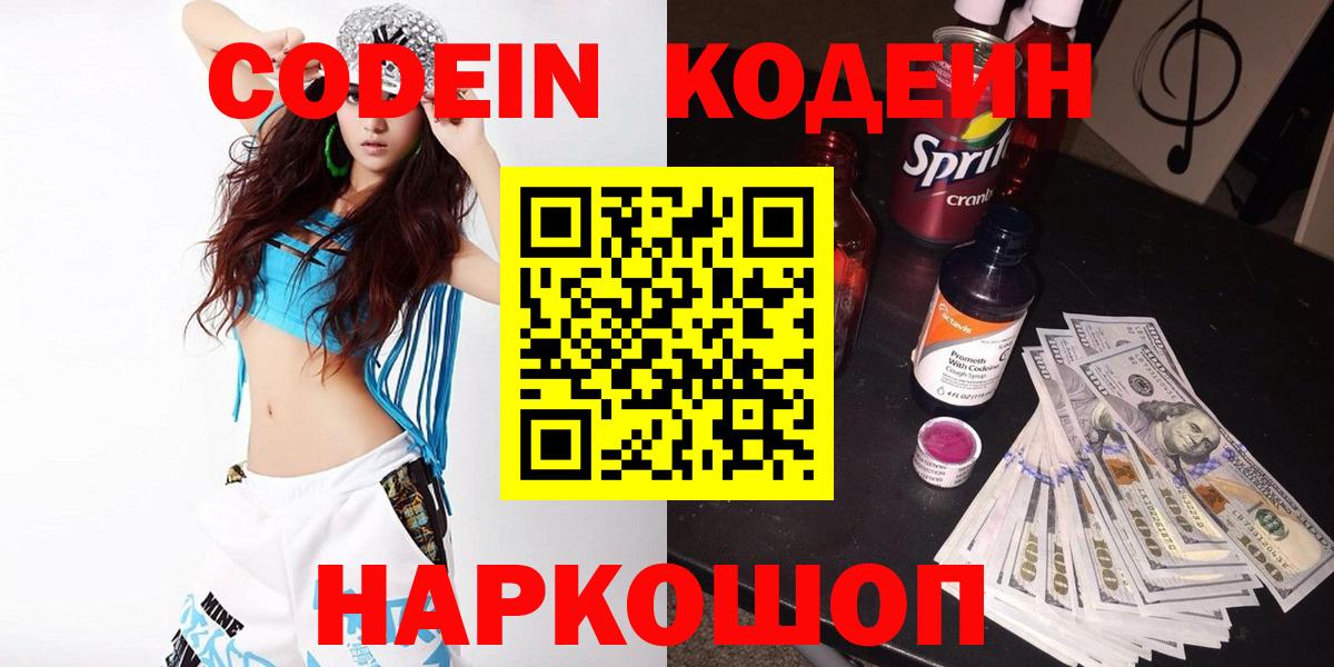 Кодеиновый сироп Lean напиток Lean (лин)  Кодеиновый сироп Lean Purple Drank  Вход с VPN  Кизилюрт 